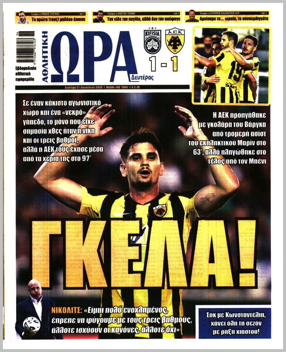 ΩΡΑ ΤΩΝ ΣΠΟΡ