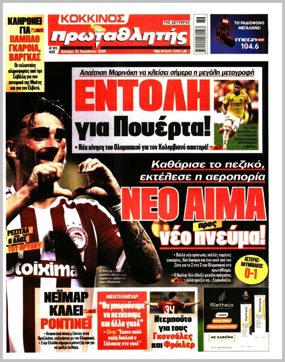 ΠΡΩΤΑΘΛΗΤΗΣ