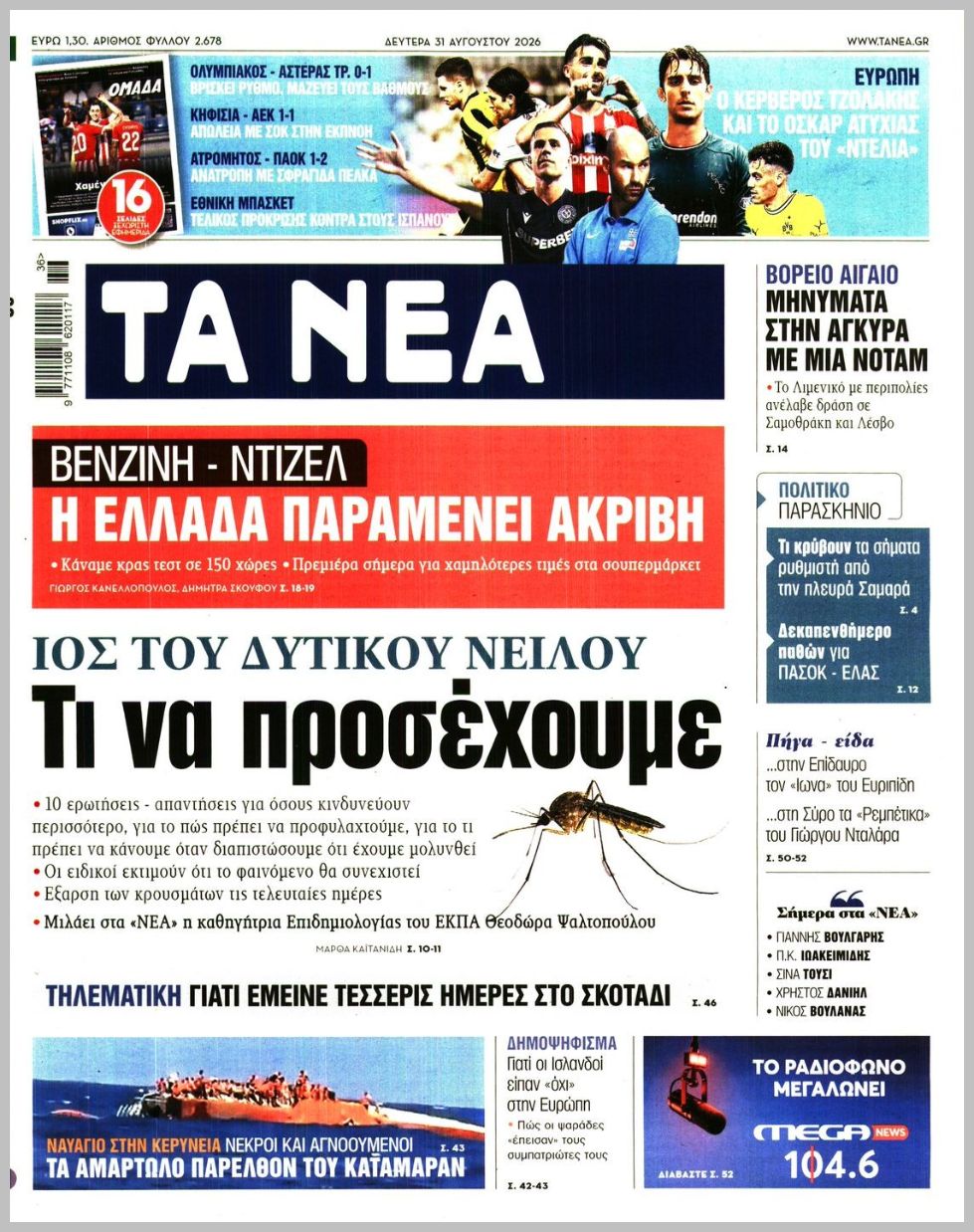 ΤΑ ΝΕΑ