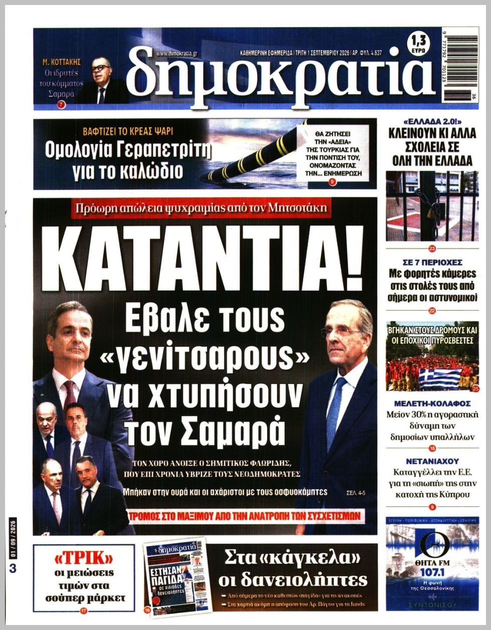 ΔΗΜΟΚΡΑΤΙΑ