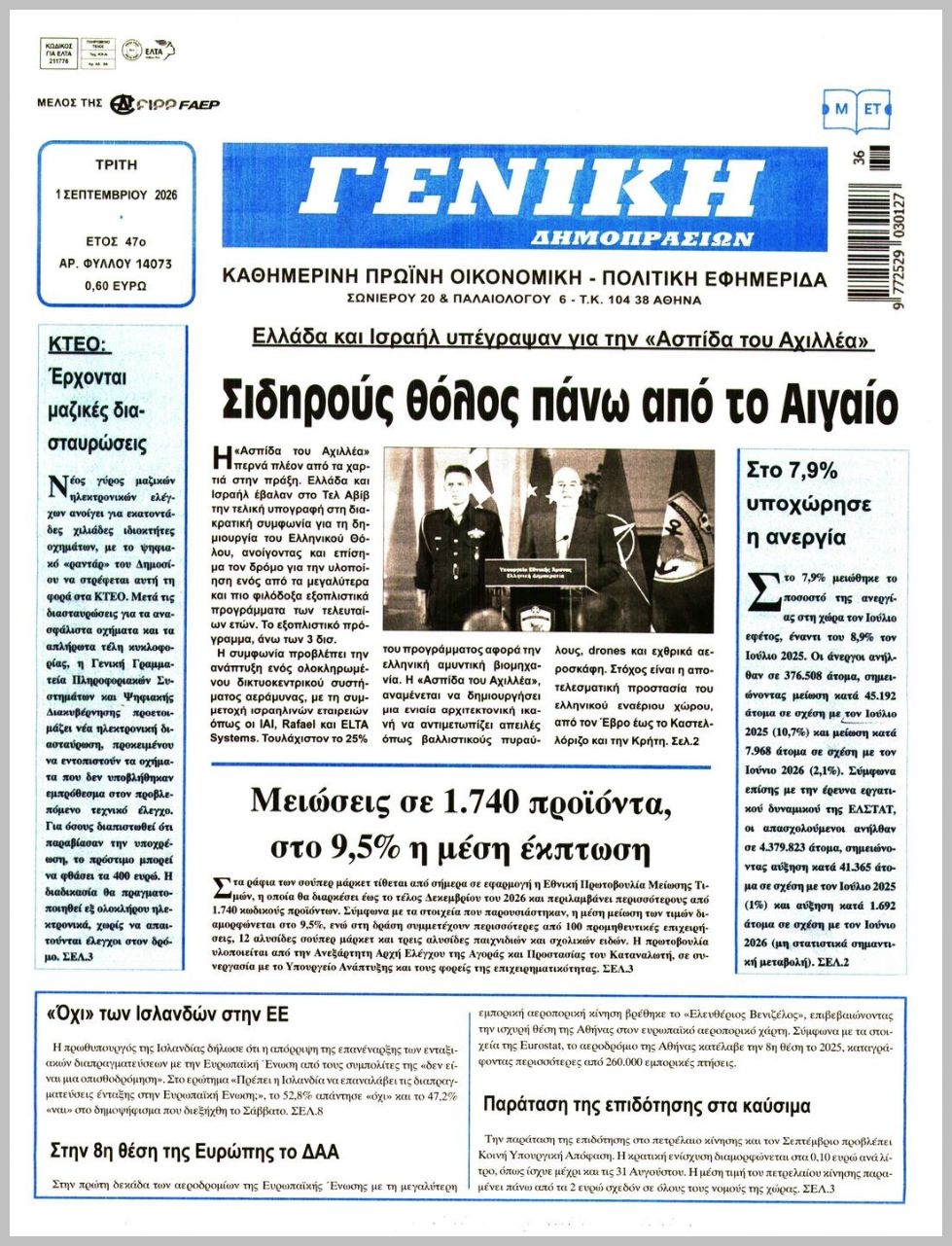 ΓΕΝΙΚΗ ΔΗΜΟΠΡΑΣΙΩΝ