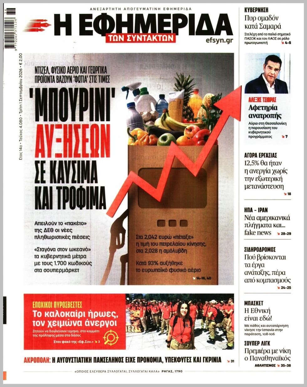 Η ΕΦΗΜΕΡΙΔΑ ΤΩΝ ΣΥΝΤΑΚΤΩΝ
