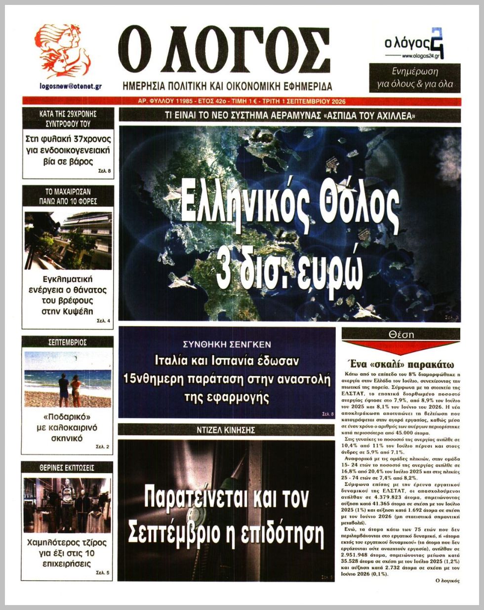 Ο ΛΟΓΟΣ