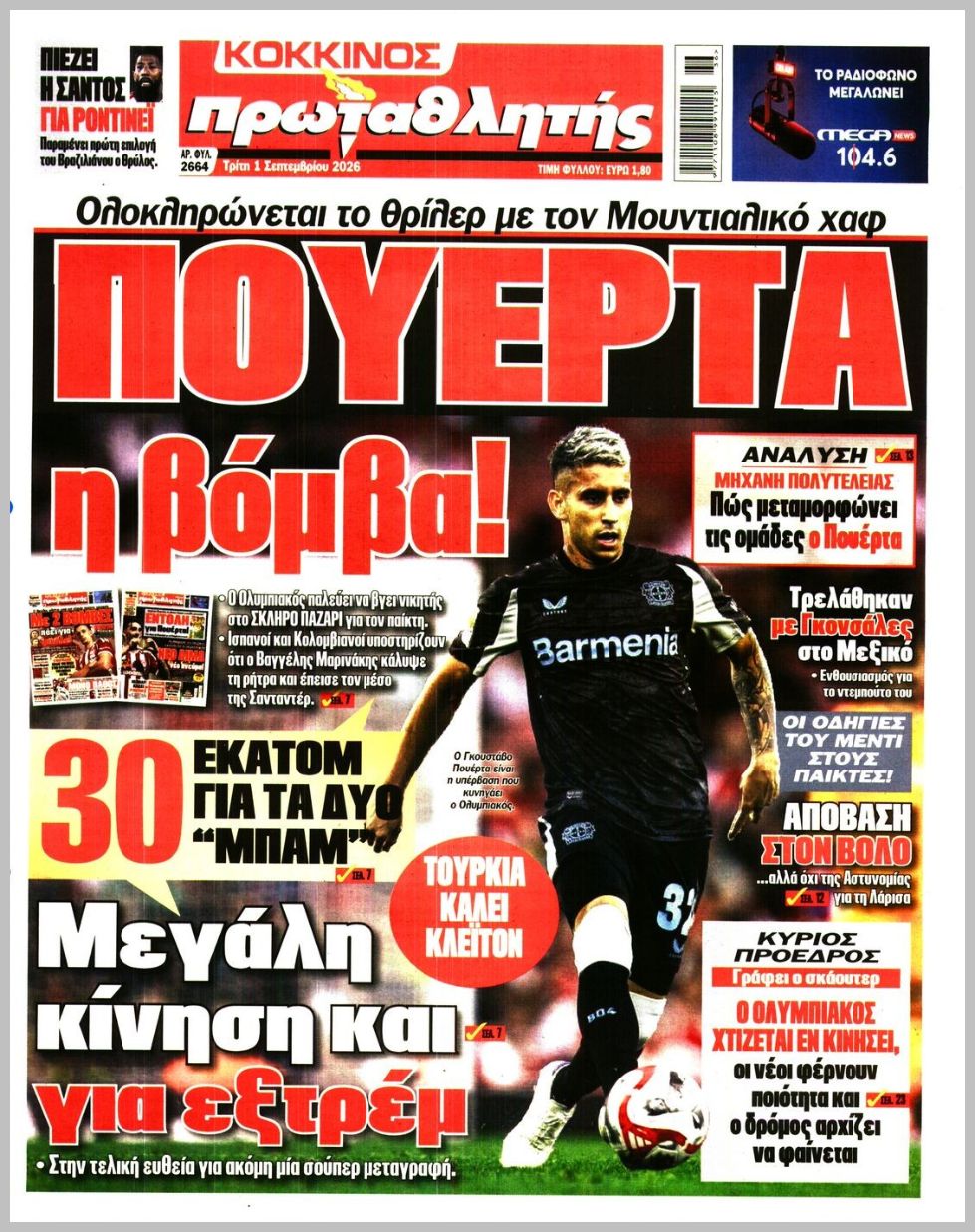 ΠΡΩΤΑΘΛΗΤΗΣ