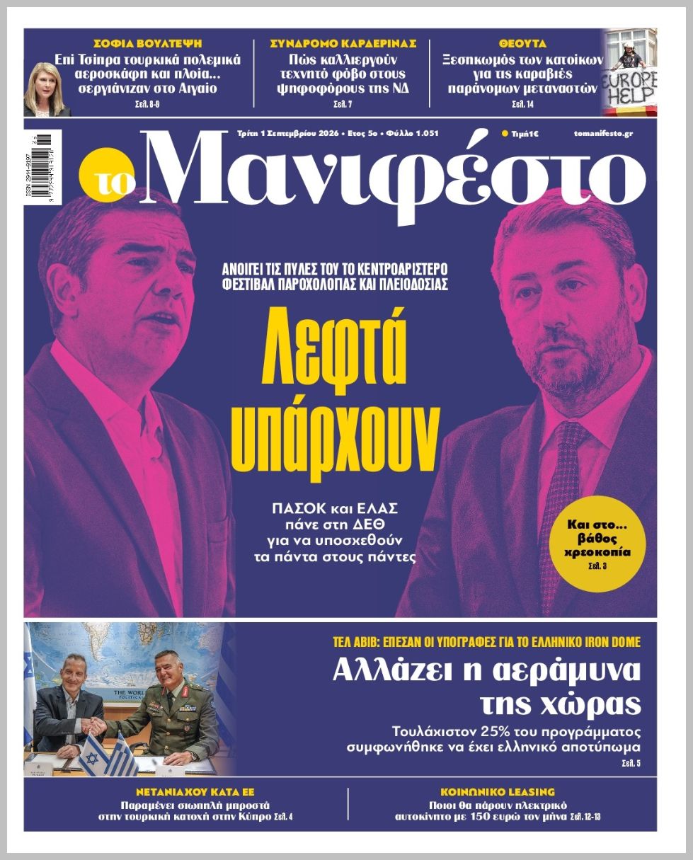 TOMANIFESTO