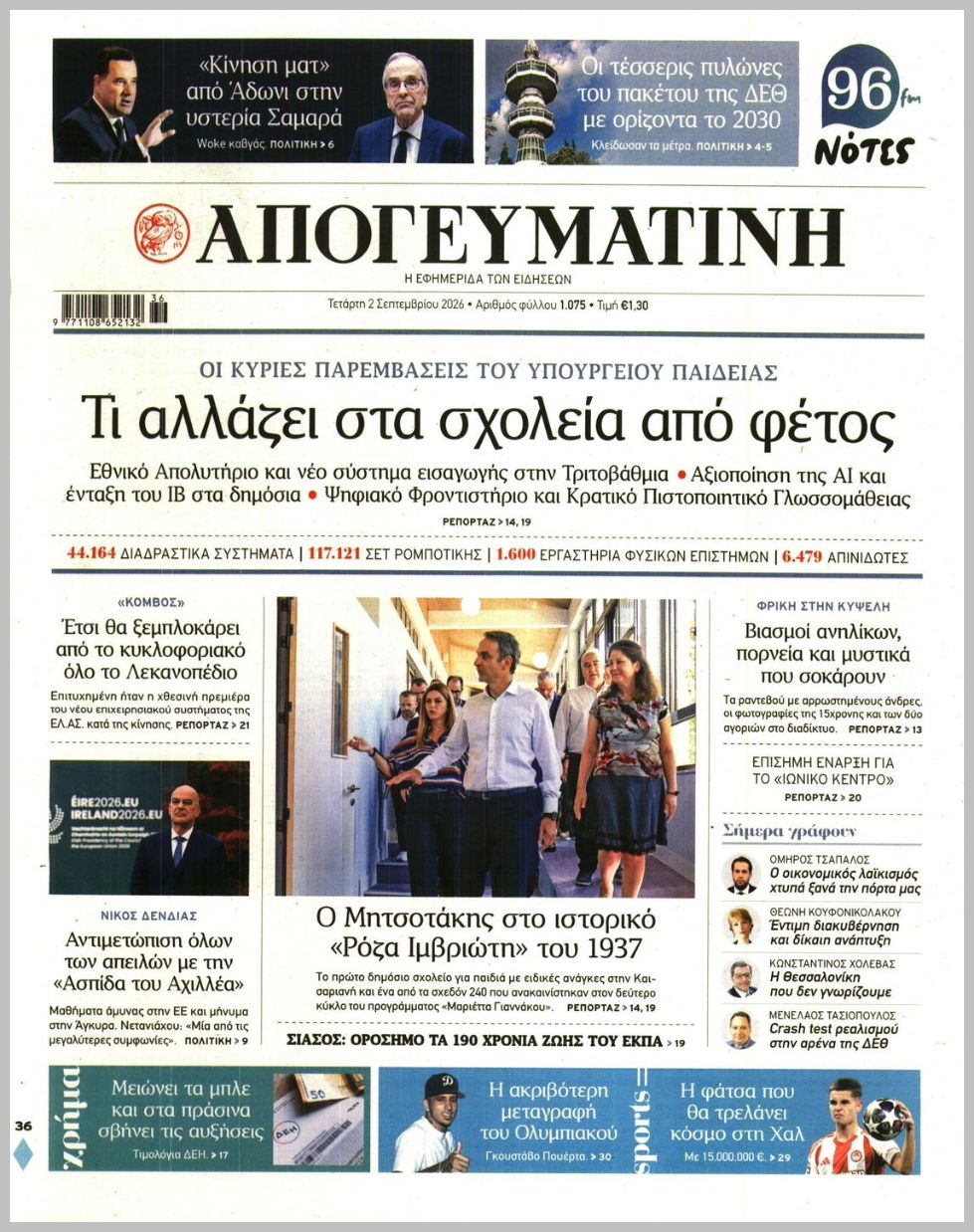 ΑΠΟΓΕΥΜΑΤΙΝΗ