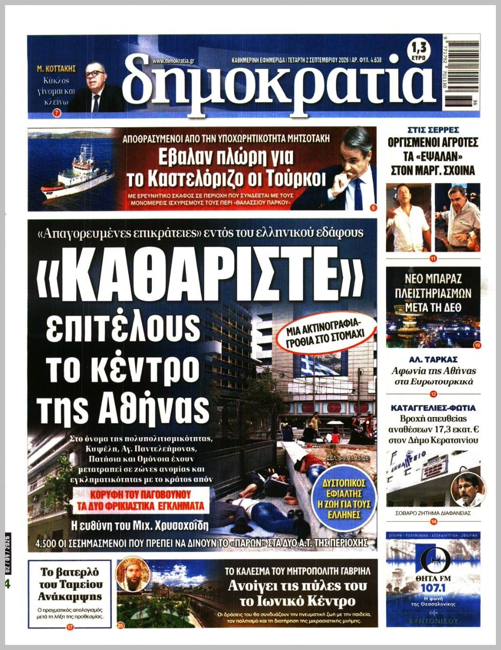 ΔΗΜΟΚΡΑΤΙΑ