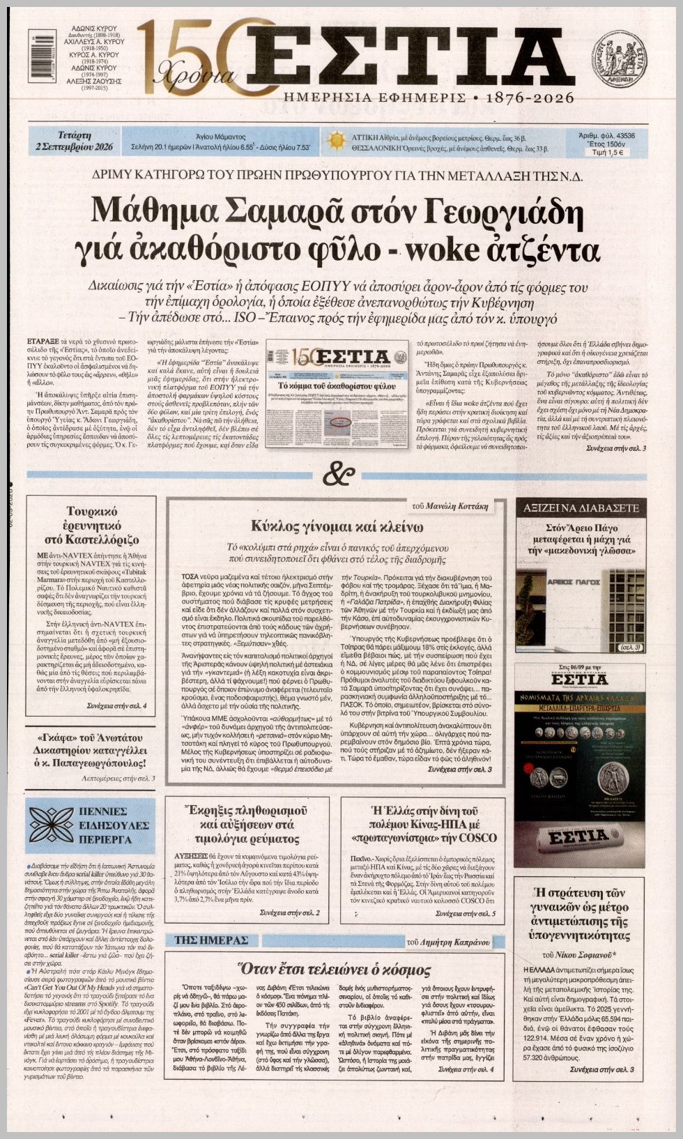 ΕΣΤΙΑ