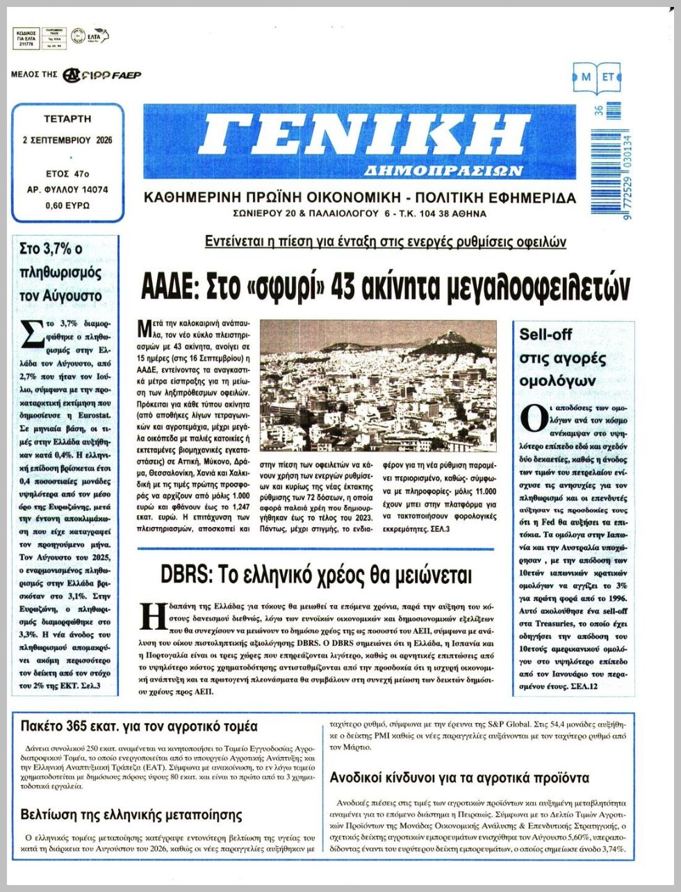 ΓΕΝΙΚΗ ΔΗΜΟΠΡΑΣΙΩΝ
