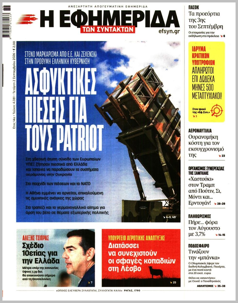 Η ΕΦΗΜΕΡΙΔΑ ΤΩΝ ΣΥΝΤΑΚΤΩΝ