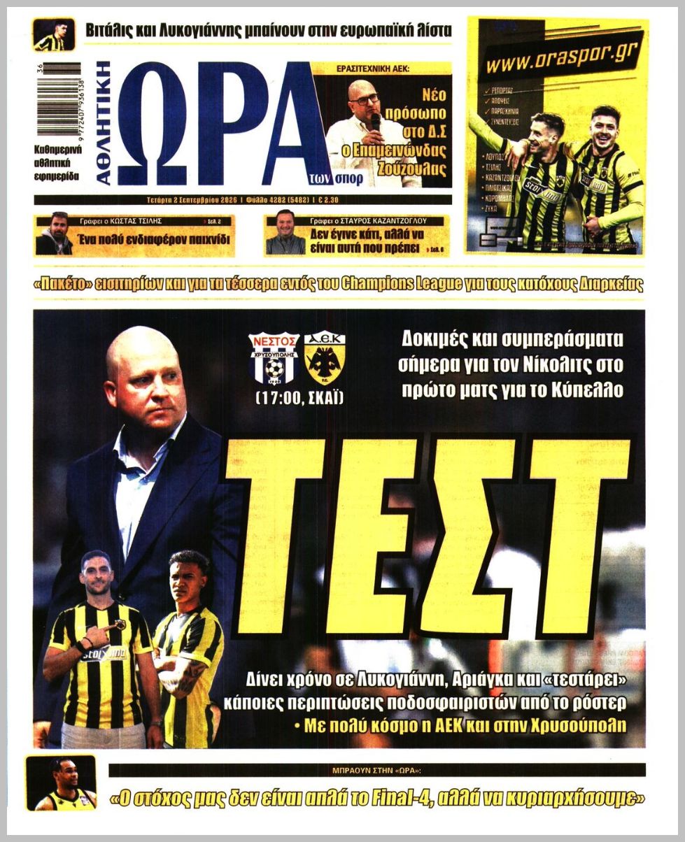 ΩΡΑ ΤΩΝ ΣΠΟΡ