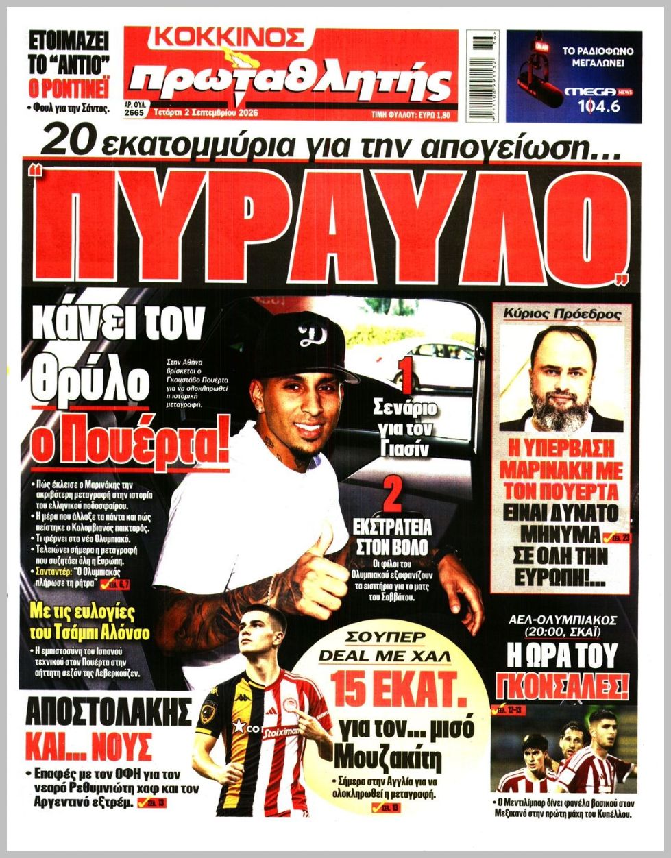 ΠΡΩΤΑΘΛΗΤΗΣ