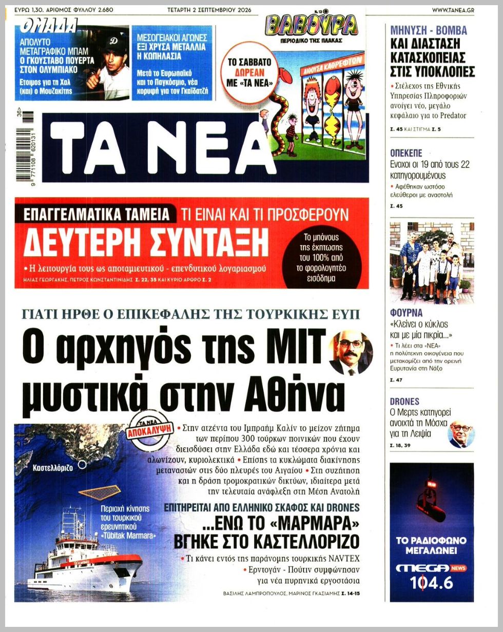 ΤΑ ΝΕΑ