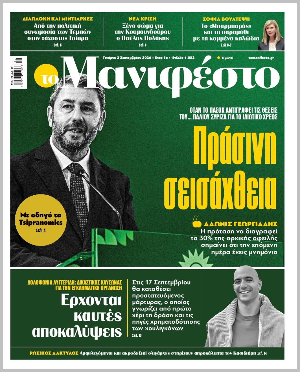 TOMANIFESTO