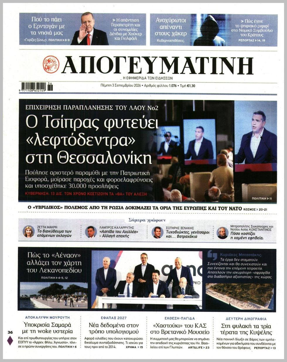 ΑΠΟΓΕΥΜΑΤΙΝΗ