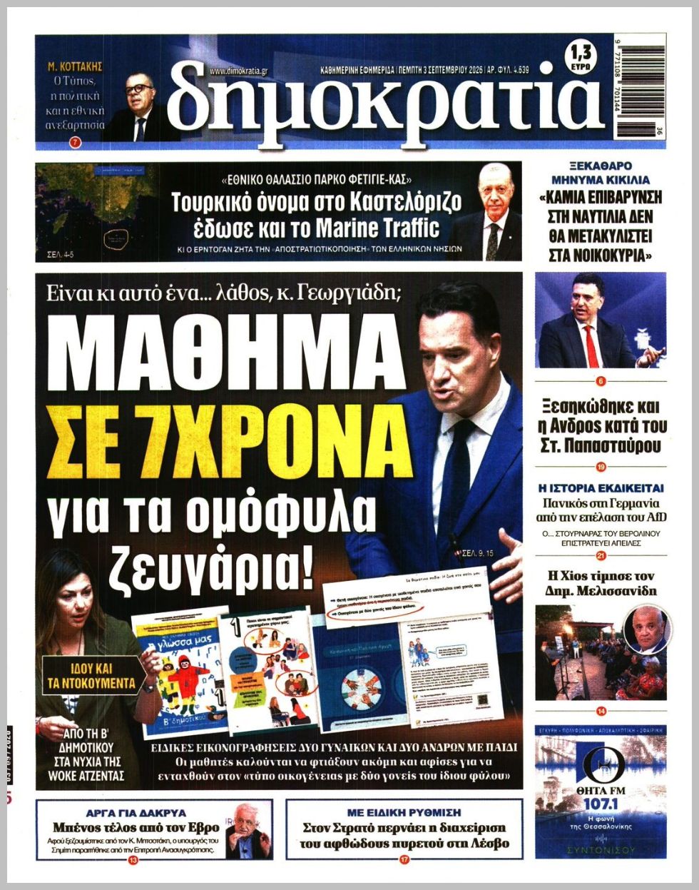 ΔΗΜΟΚΡΑΤΙΑ