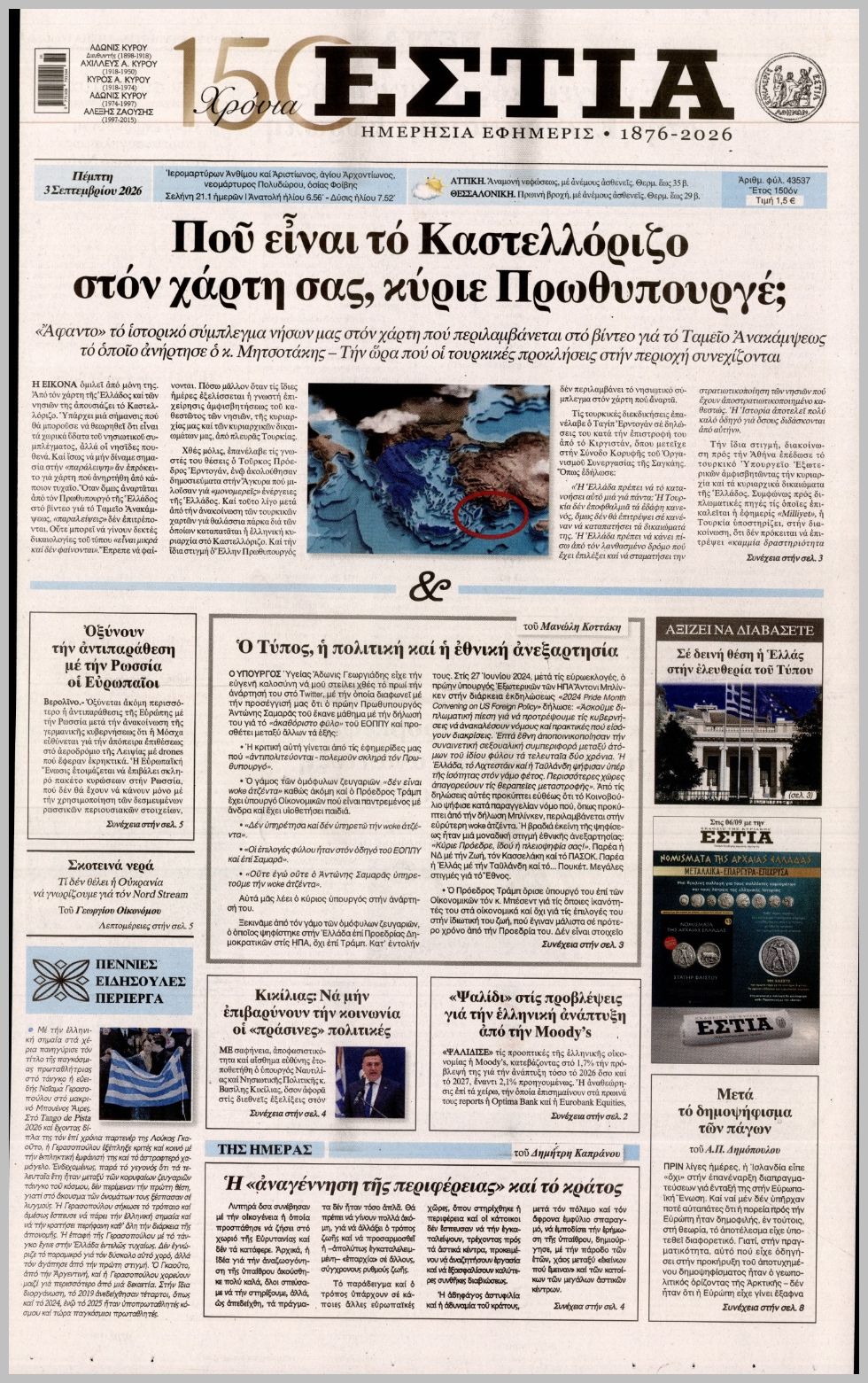 ΕΣΤΙΑ