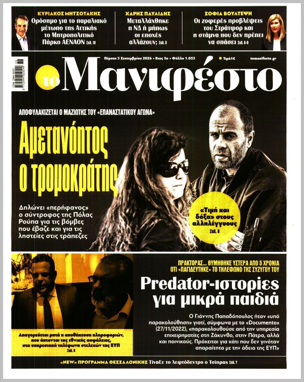 TOMANIFESTO
