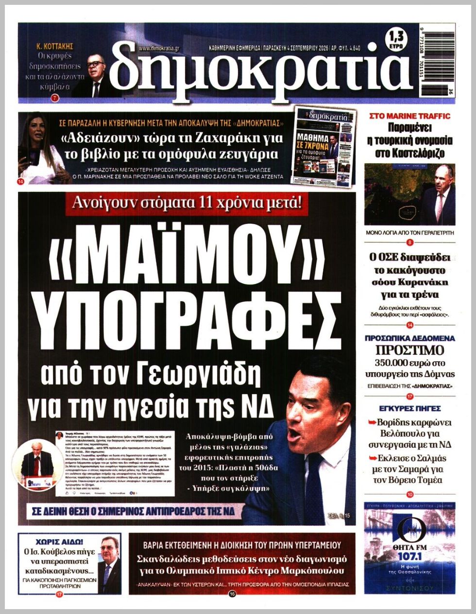 ΔΗΜΟΚΡΑΤΙΑ