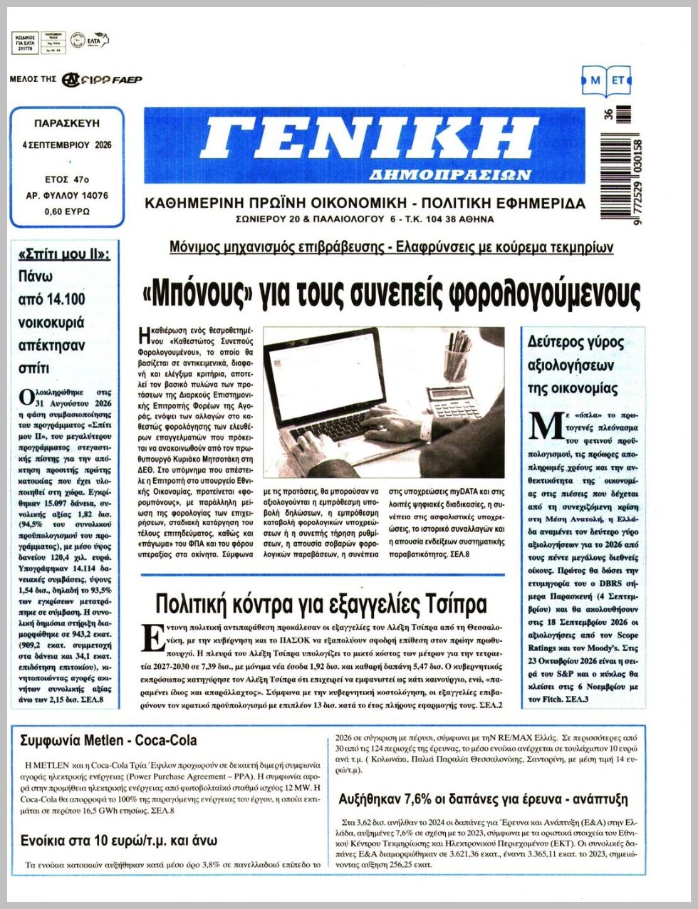 ΓΕΝΙΚΗ ΔΗΜΟΠΡΑΣΙΩΝ