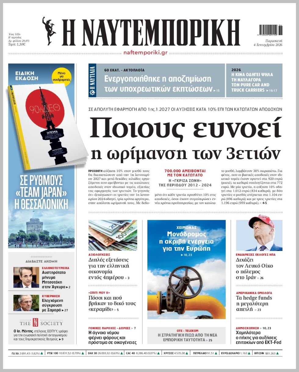 Η ΝΑΥΤΕΜΠΟΡΙΚΗ