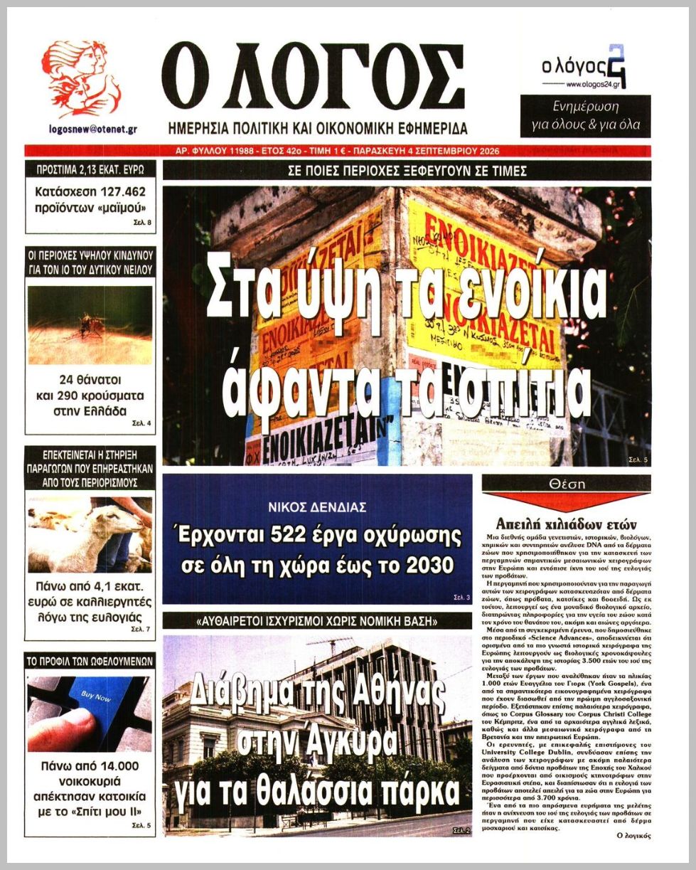 Ο ΛΟΓΟΣ