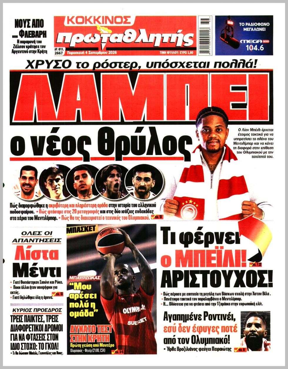 ΠΡΩΤΑΘΛΗΤΗΣ
