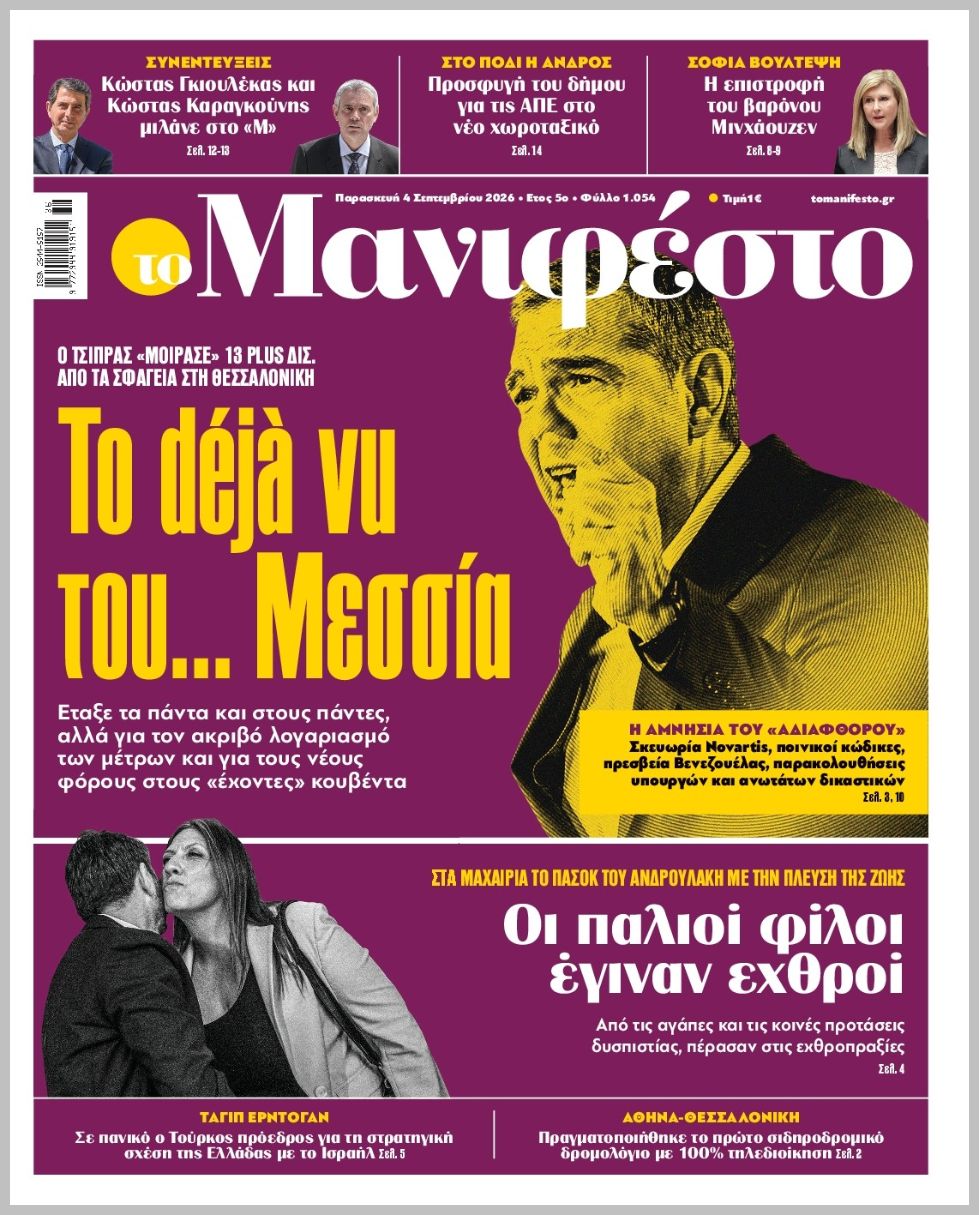TOMANIFESTO