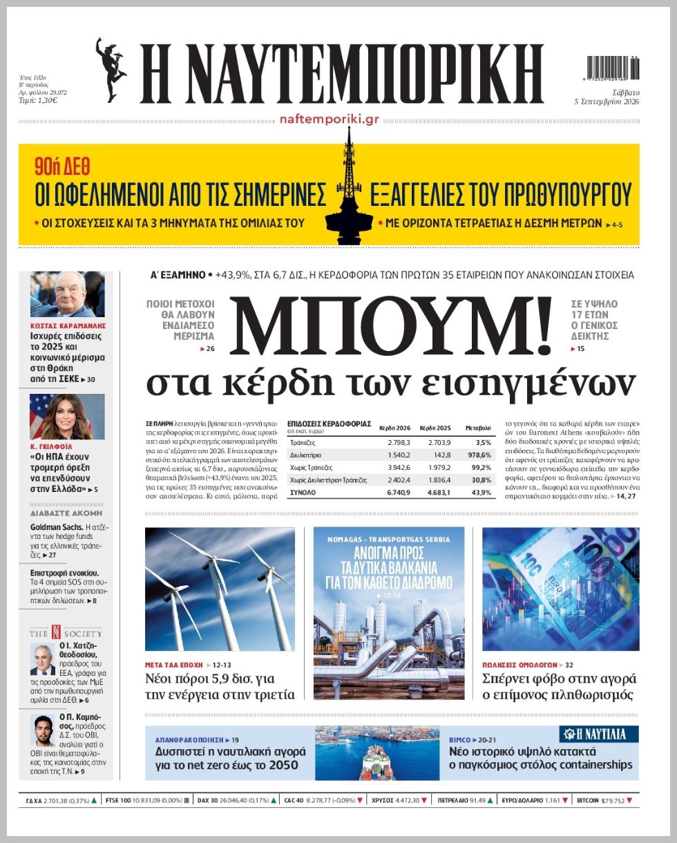 Η ΝΑΥΤΕΜΠΟΡΙΚΗ