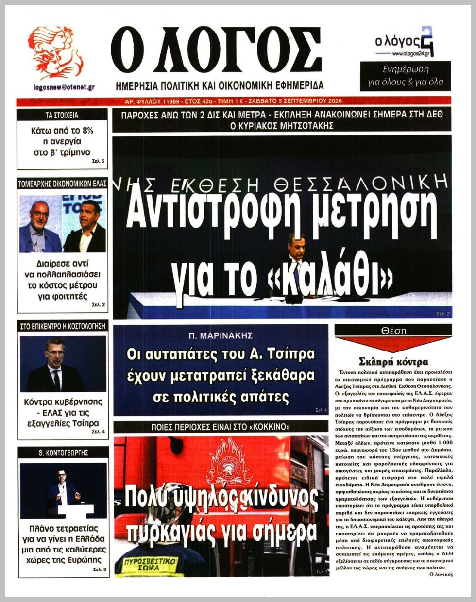Ο ΛΟΓΟΣ