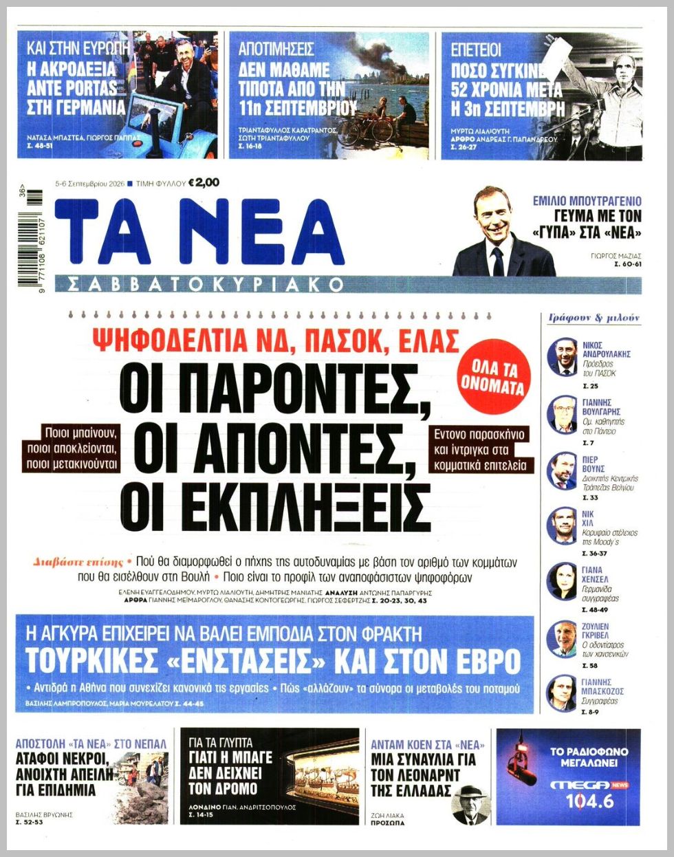 ΤΑ ΝΕΑ
