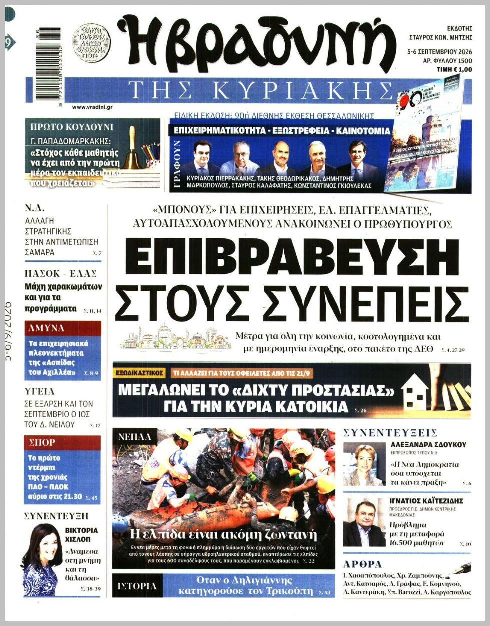 Η ΒΡΑΔΥΝΗ ΤΗΣ ΚΥΡΙΑΚΗΣ