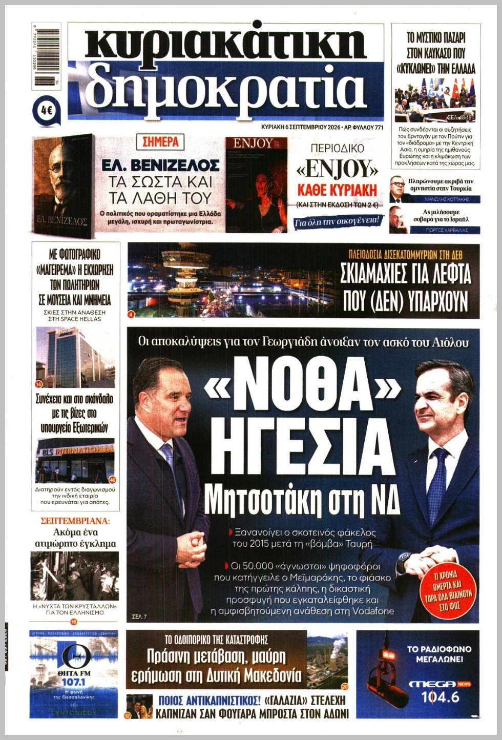 ΚΥΡΙΑΚΑΤΙΚΗ ΔΗΜΟΚΡΑΤΙΑ 
