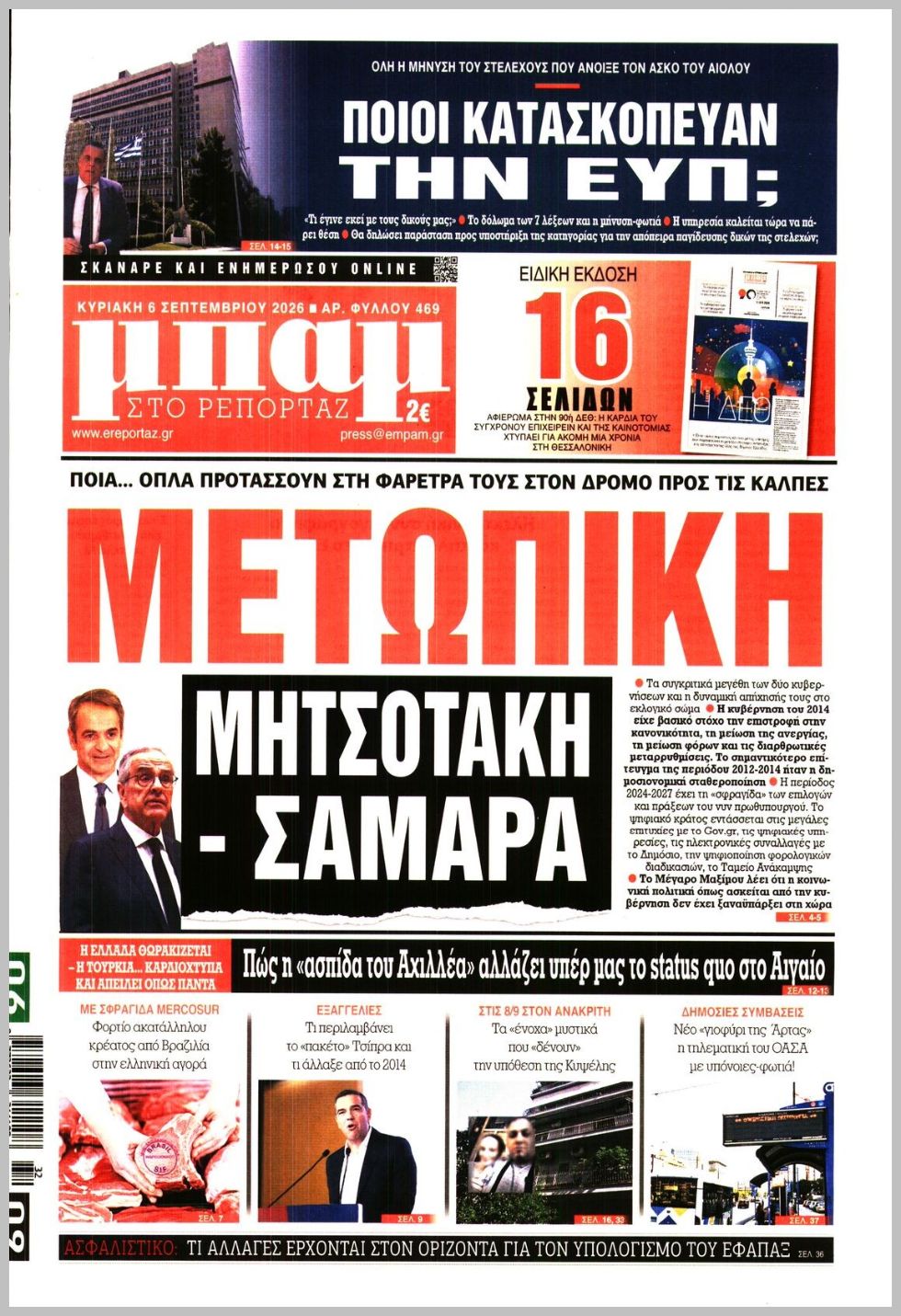 ΜΠΑΜ