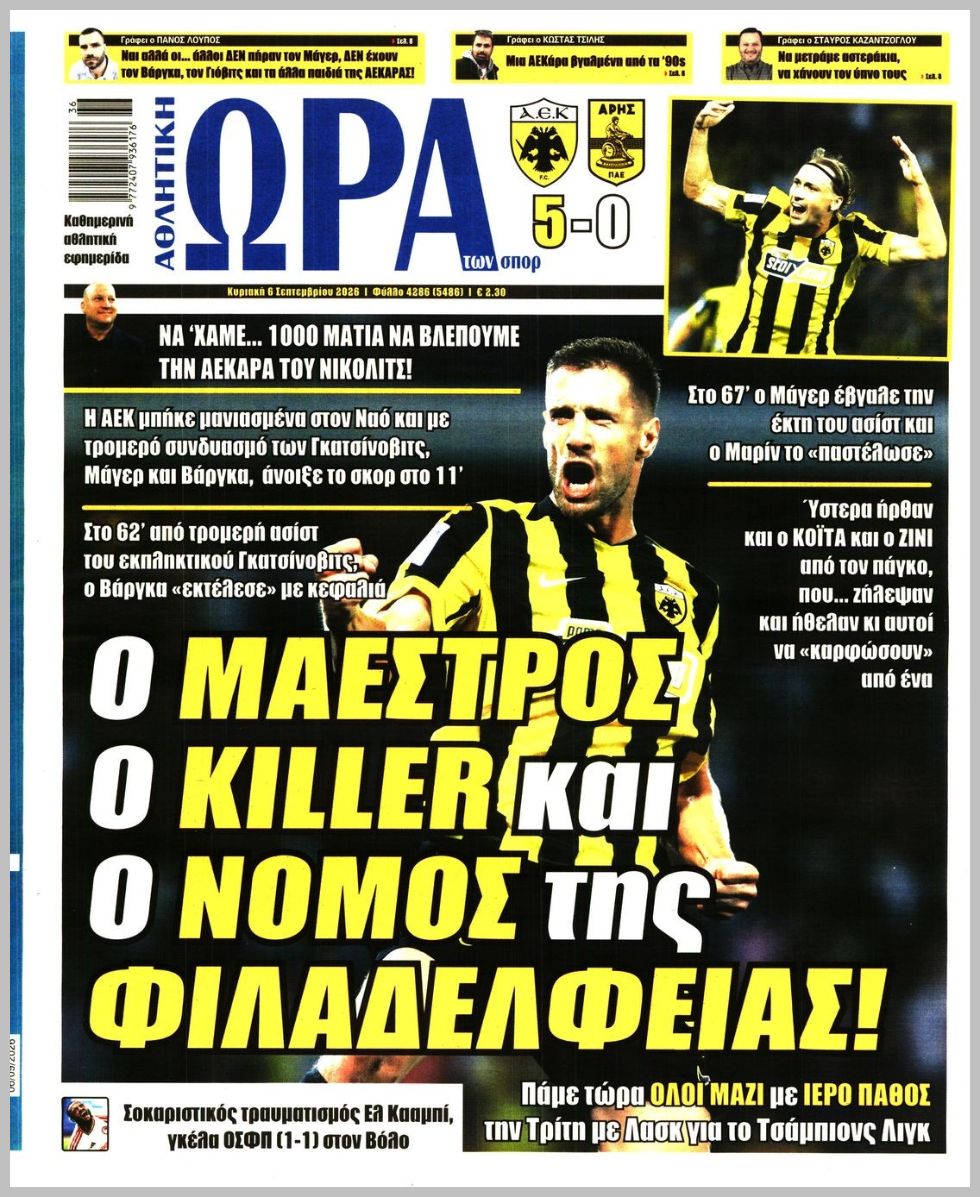 ΩΡΑ ΤΩΝ ΣΠΟΡ