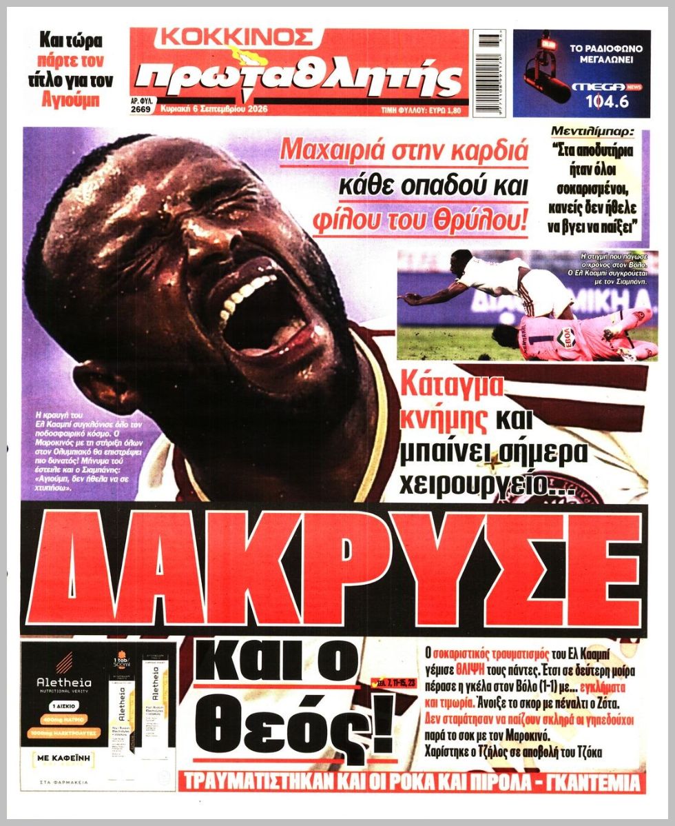 ΠΡΩΤΑΘΛΗΤΗΣ