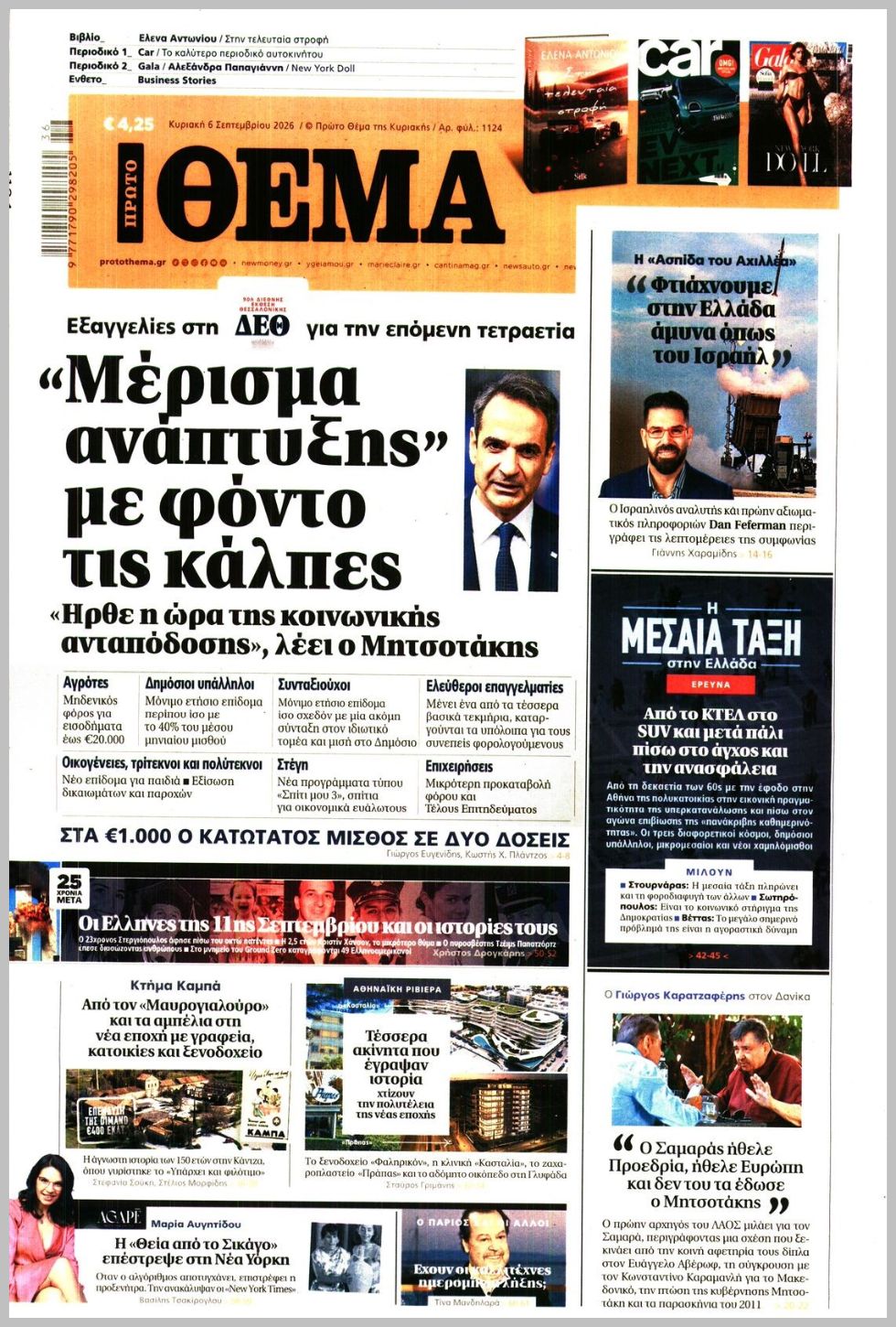 ΠΡΩΤΟ ΘΕΜΑ
