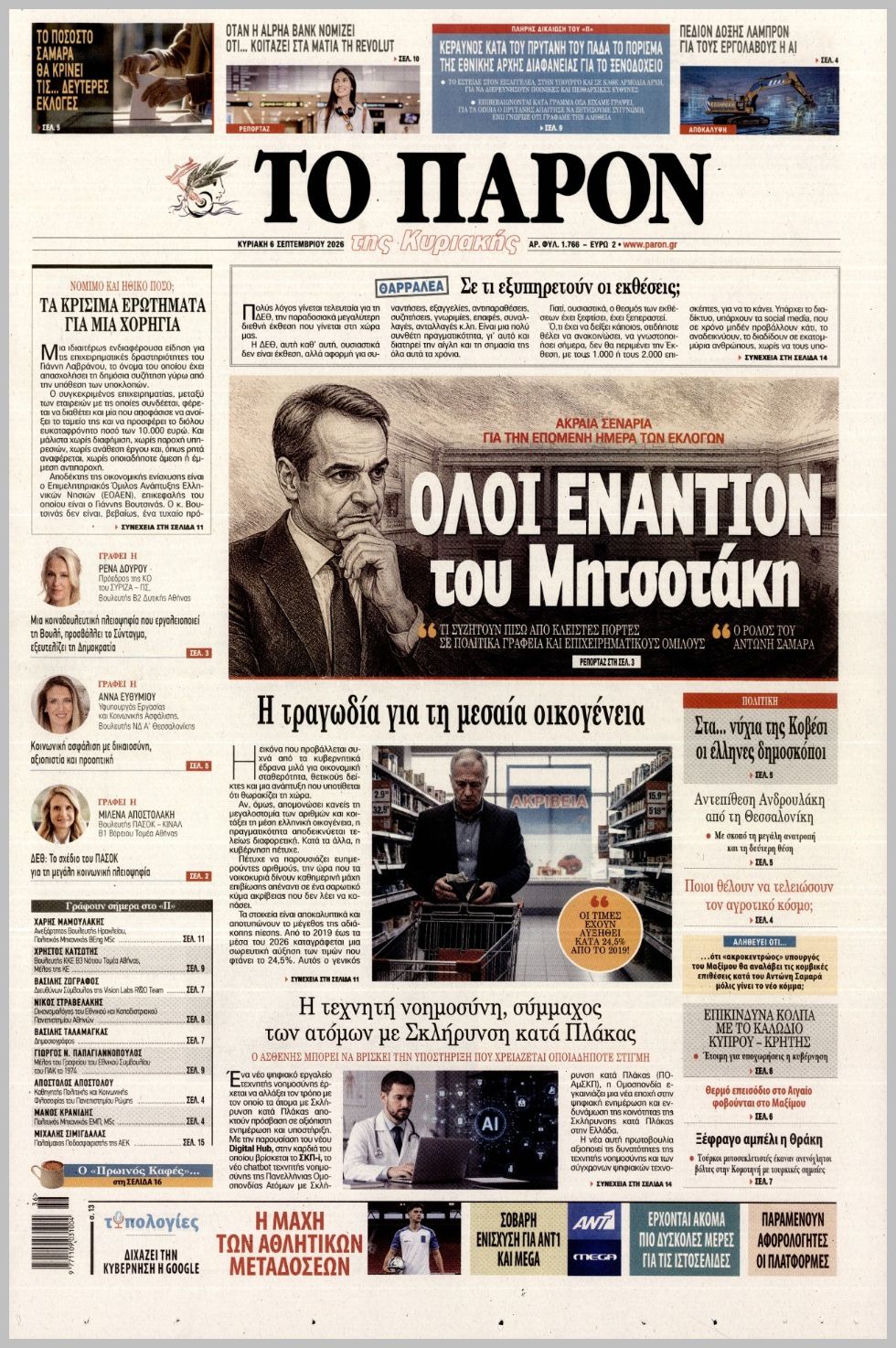 ΤΟ ΠΑΡΟΝ