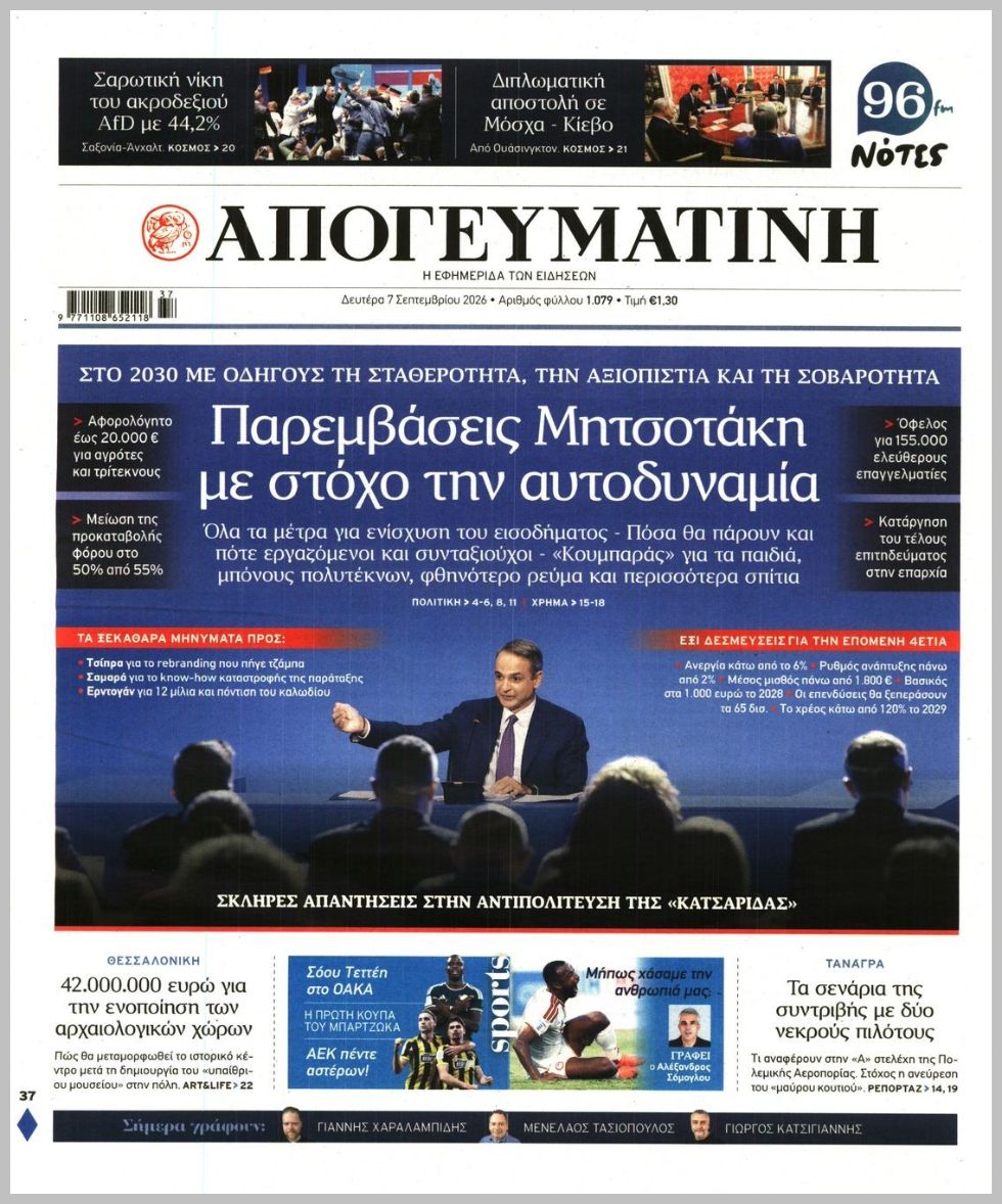 ΑΠΟΓΕΥΜΑΤΙΝΗ