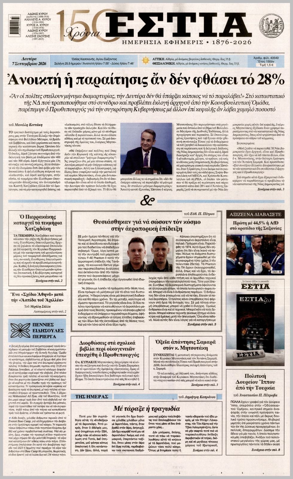 ΕΣΤΙΑ