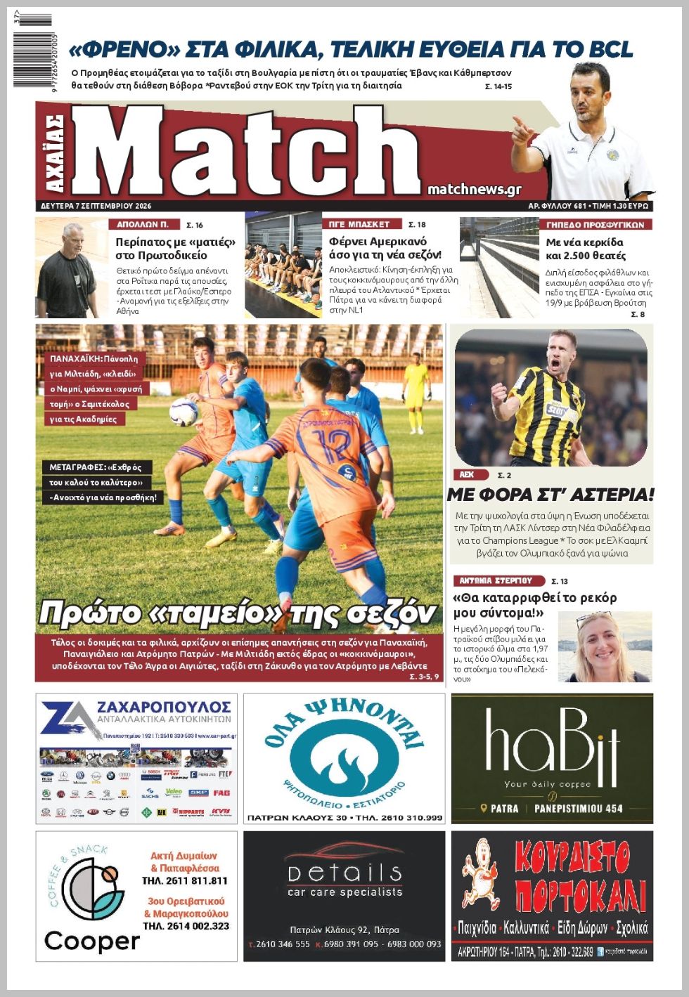 MATCH ΑΧΑΙΑΣ
