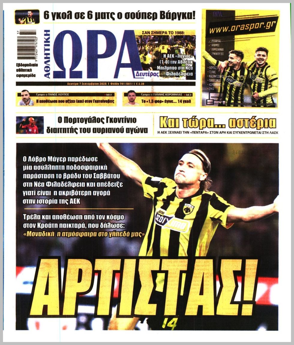 ΩΡΑ ΤΩΝ ΣΠΟΡ