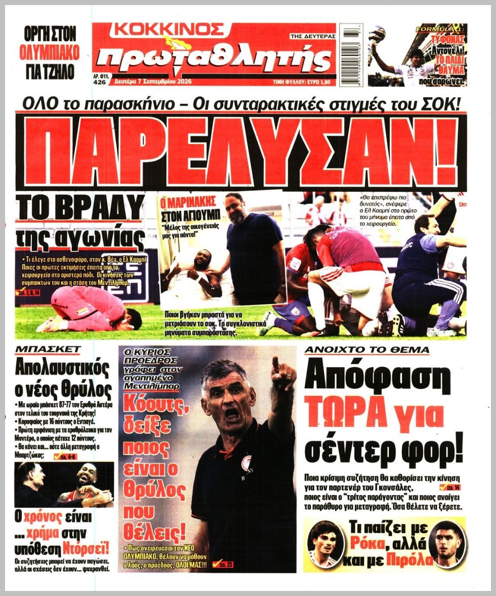ΠΡΩΤΑΘΛΗΤΗΣ