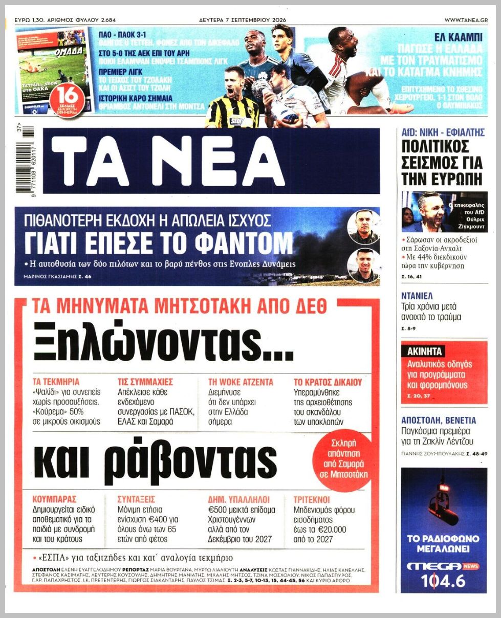ΤΑ ΝΕΑ