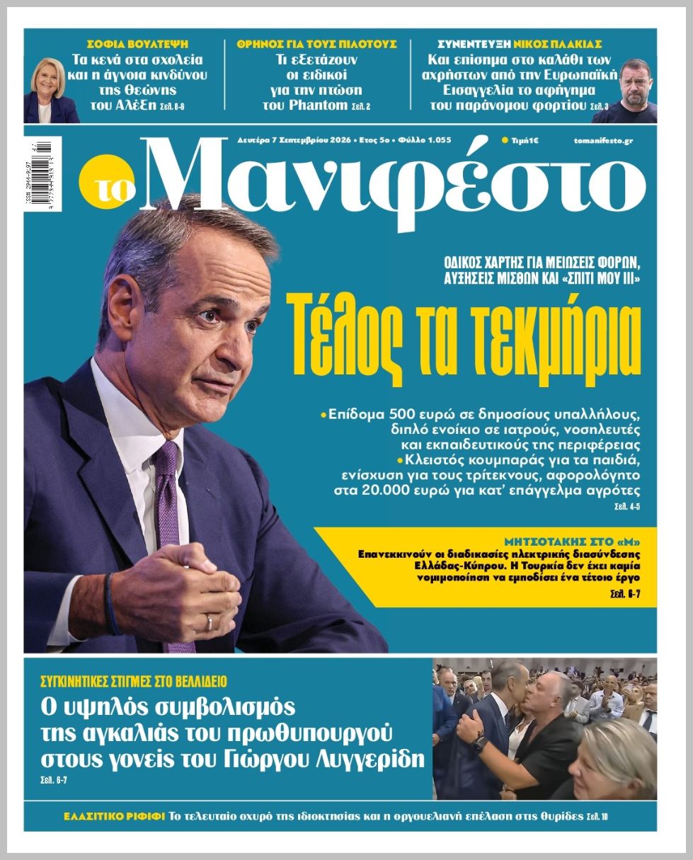 TOMANIFESTO