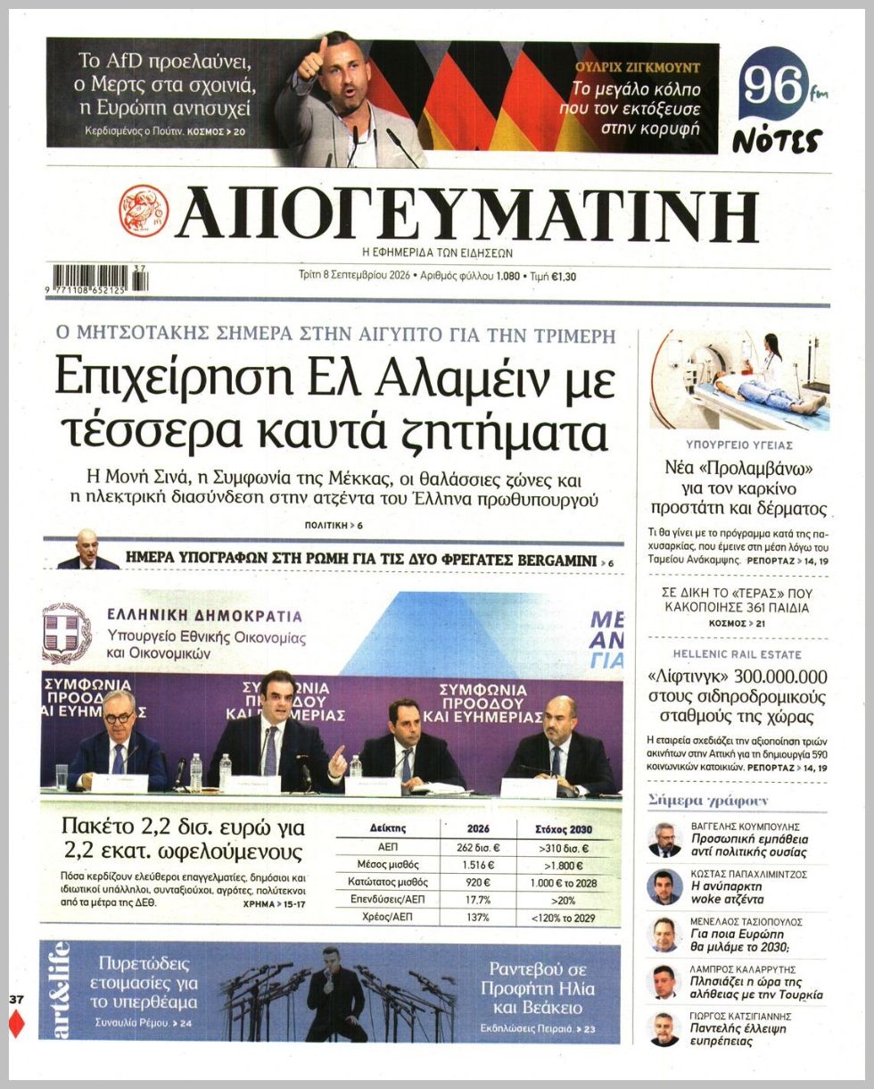 ΑΠΟΓΕΥΜΑΤΙΝΗ