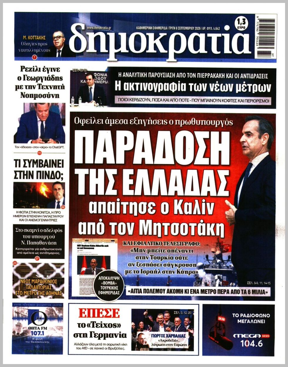 ΔΗΜΟΚΡΑΤΙΑ