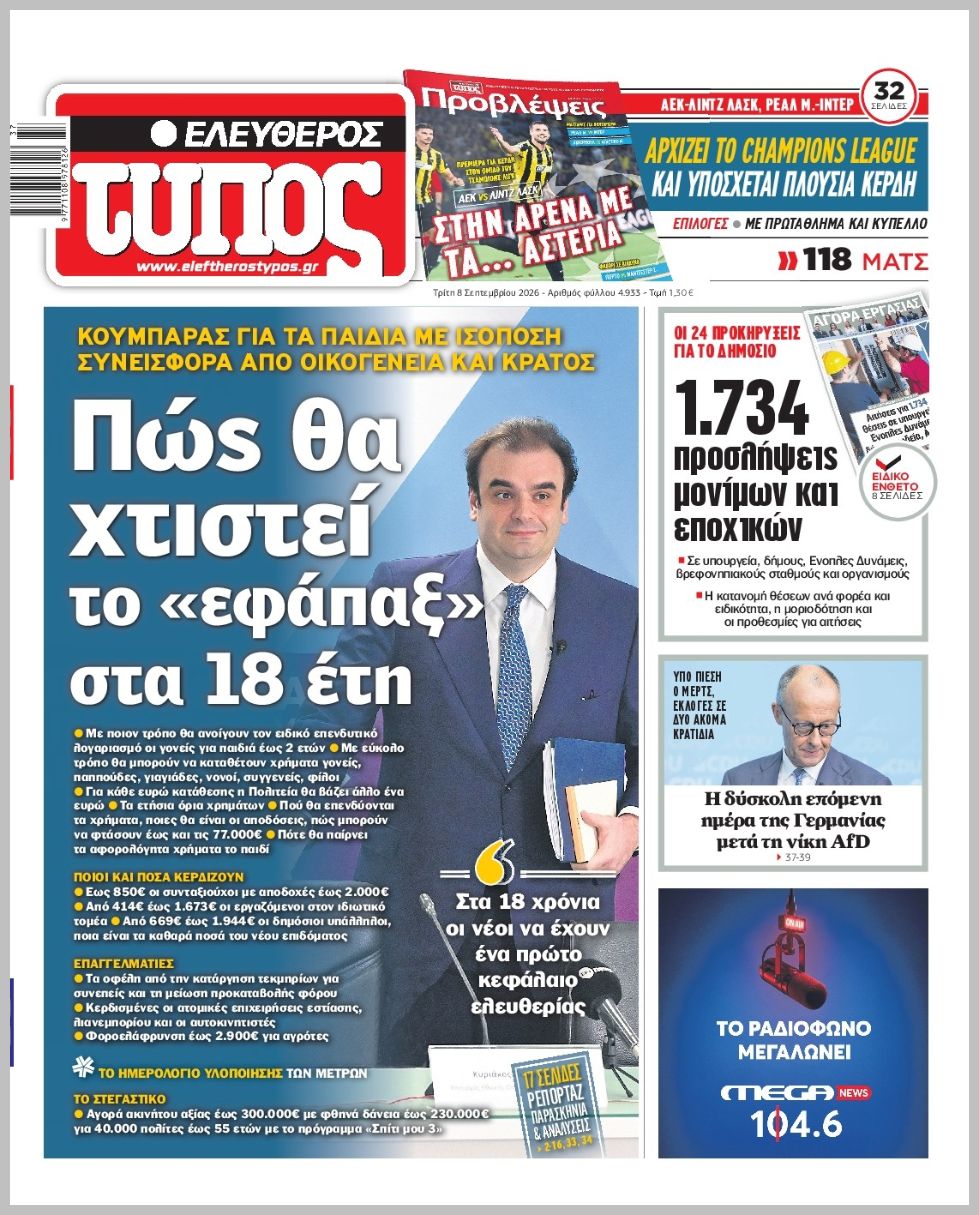 ΕΛΕΥΘΕΡΟΣ ΤΥΠΟΣ