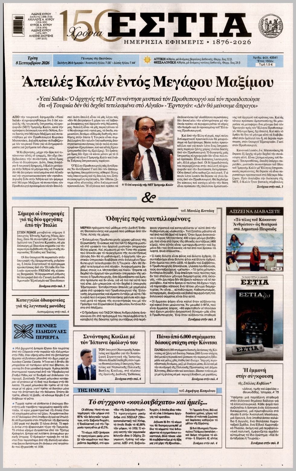 ΕΣΤΙΑ
