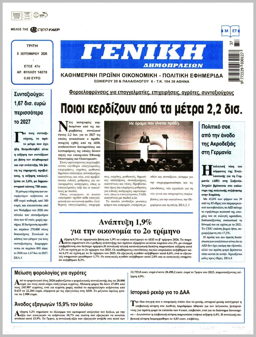 ΓΕΝΙΚΗ ΔΗΜΟΠΡΑΣΙΩΝ